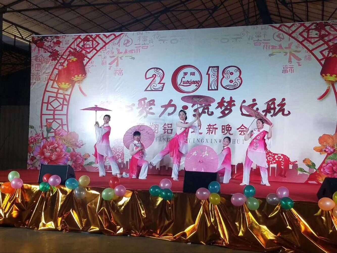 Luoxiang Aluminum Industry New Year Party 2018