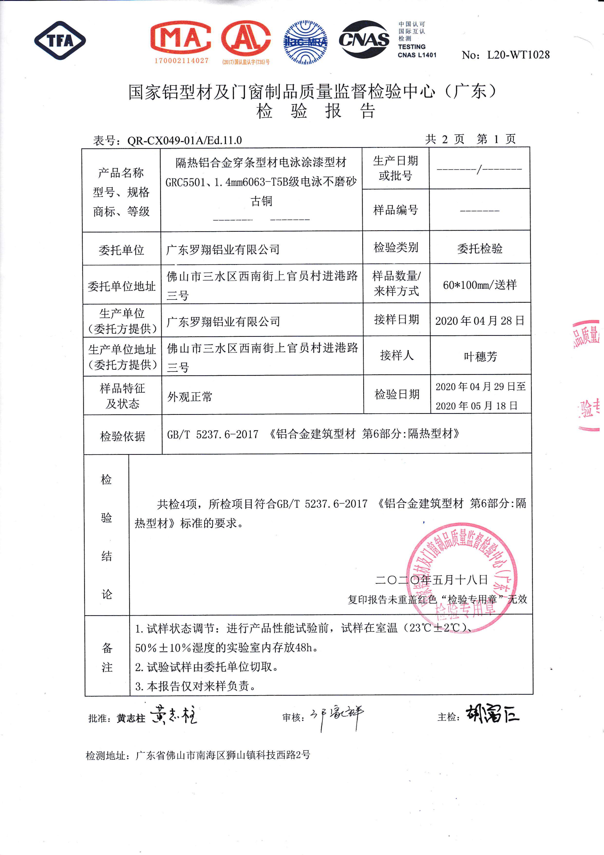 Inspection report of electrophoretic coating strip insulation (2)