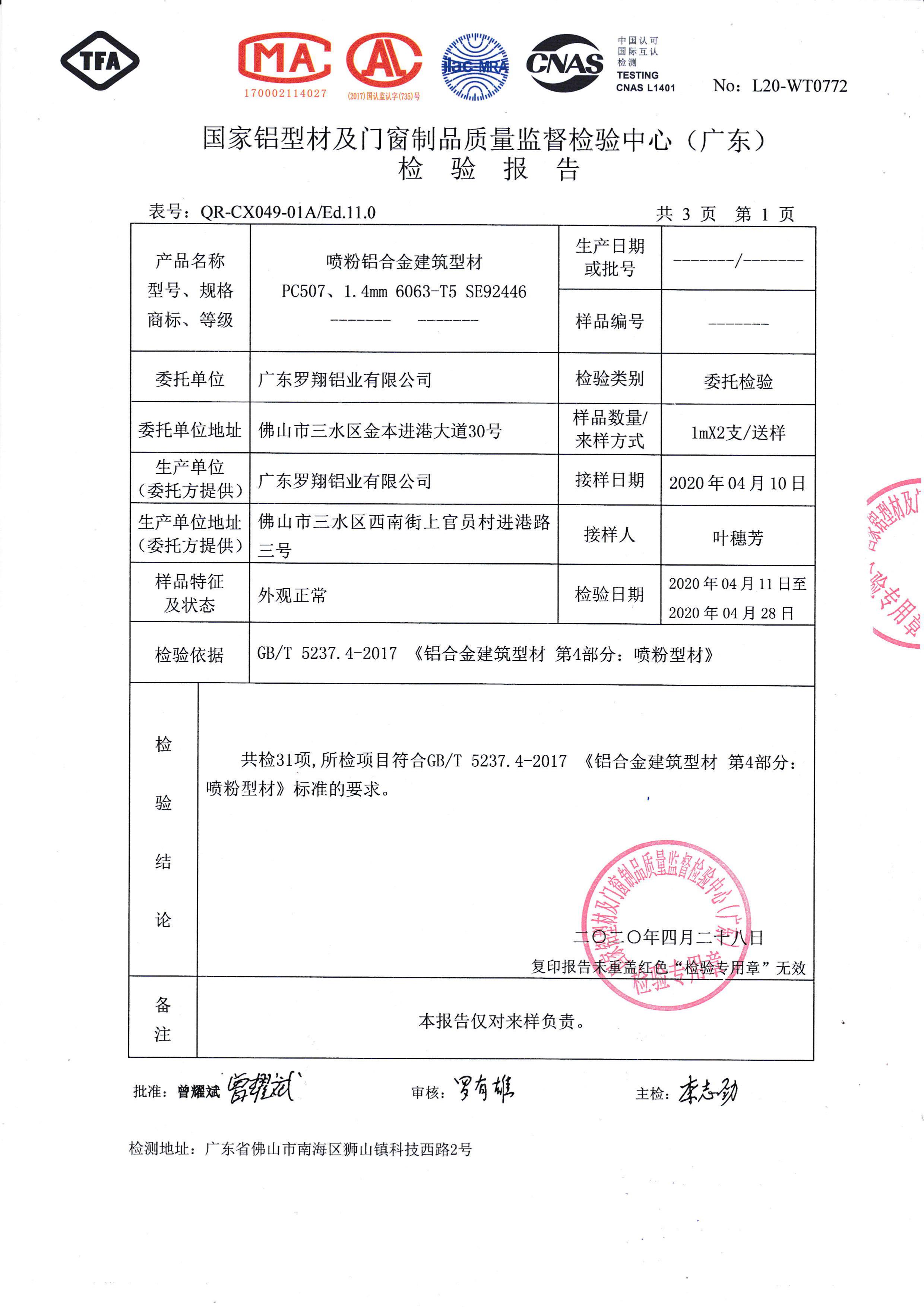 Inspection report of powder spraying profile (2)