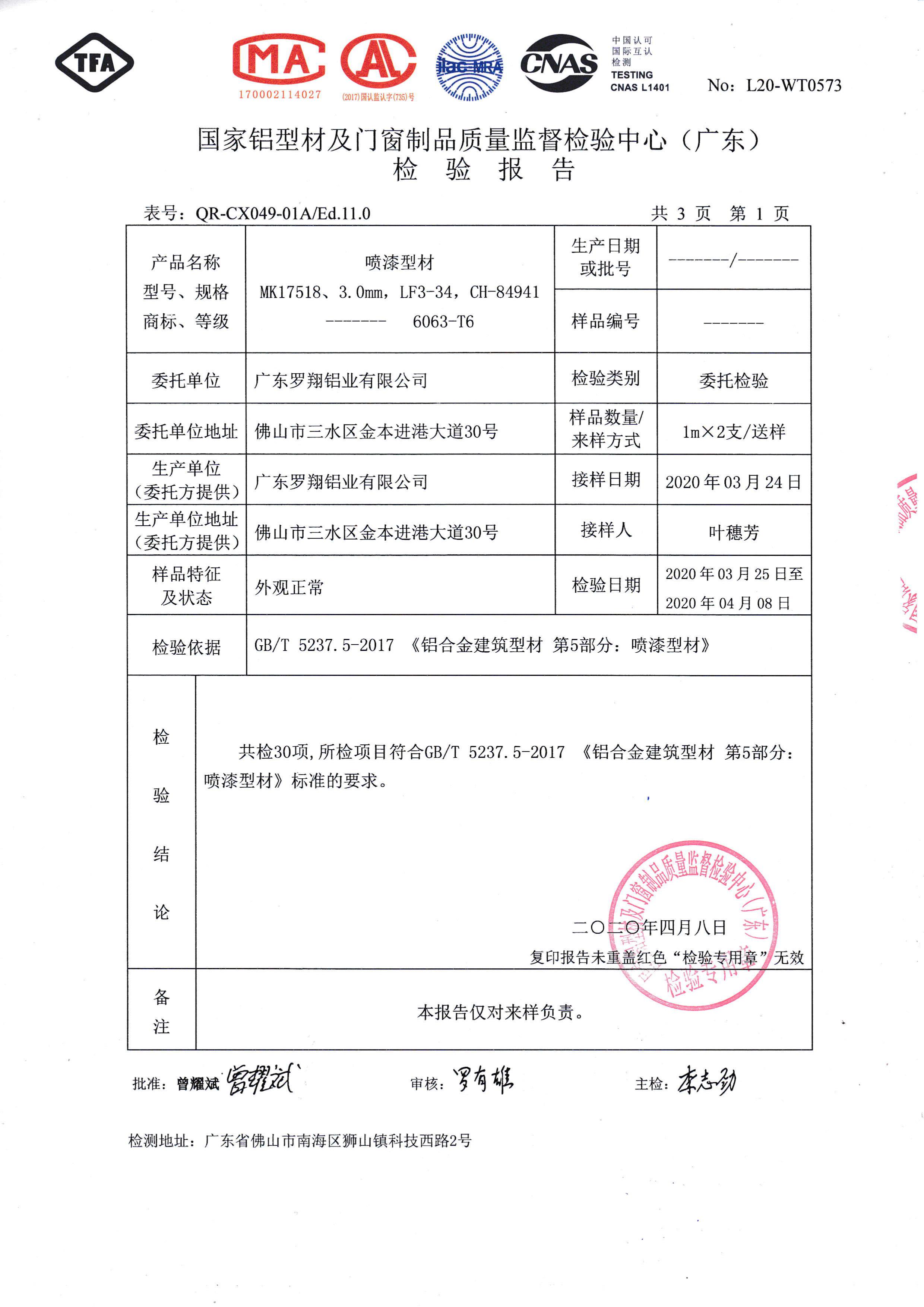 喷漆型材6063-T6检验报告（二）