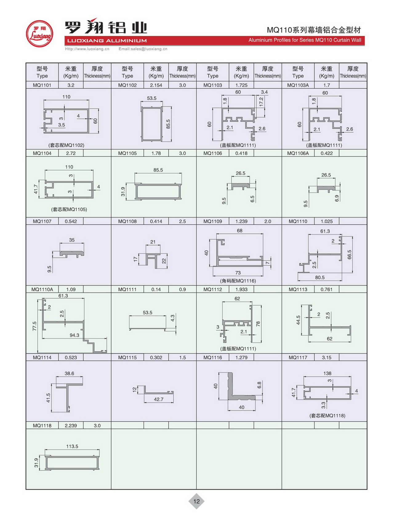 MQ110系列常规幕墙